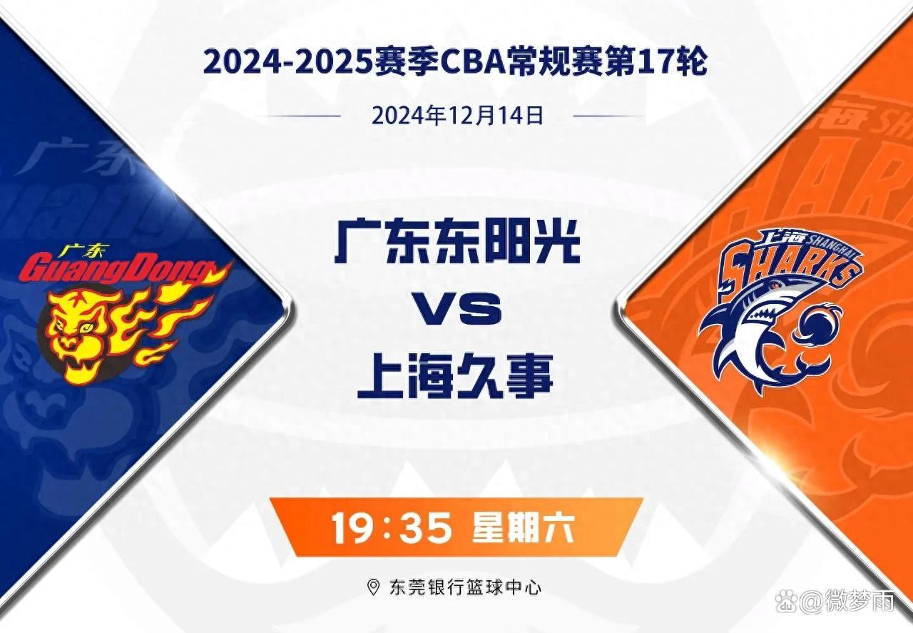 cba上海久事赛程